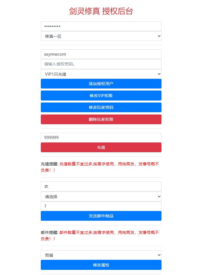 【剑灵修真】新唯美仙侠剑灵修真版本+VM一键端+Linux学习手工端+语音视频教程+GM授权物品充值后台+西西亲测 精品手游 第11张-西西源码屋
