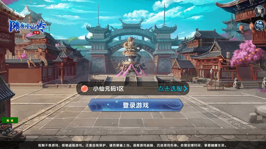 【大唐诛仙】唯美修仙隋唐修仙传版VM一键端+Linux手工外网端+详细教程+西西亲测 免费白嫖 第1张-西西源码屋