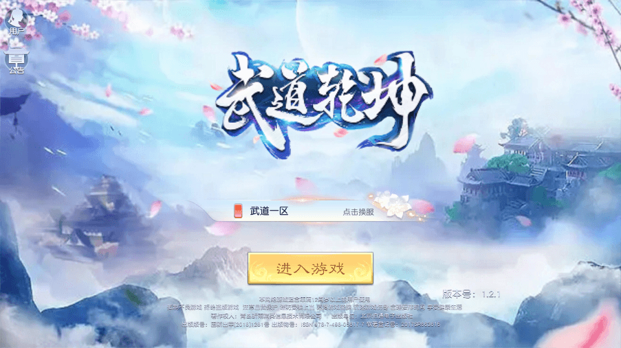 【武道乾坤】唯美仙侠武道乾坤版本+VM一键端+Linux学习手工端+语音视频教程+GM物品充值后台+西西亲测 精品手游 第1张-西西源码屋