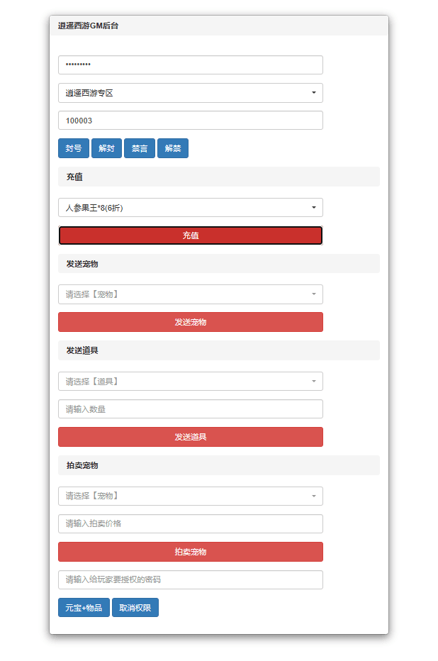 【逍遥西游】新通用后台+GM充值物品后台+文本教程+西西测 GM后台 第2张