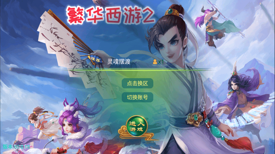 【逍遥西游】经典回合制繁华西柚2版本VM一键端+Linux学习手工端+视频教程+GM充值物品后台+西西亲测 精品手游 第1张-西西源码屋