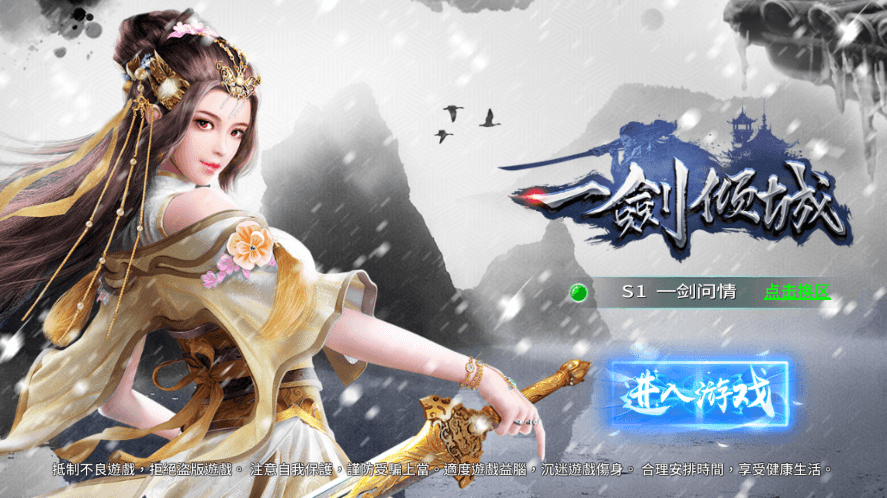 【一剑问情】新唯美仙侠问情-倾城之剑版本+VM一键端+Linux学习手工端+语音视频教程+GM物品充值后台+西西亲测 精品手游 第1张-西西源码屋