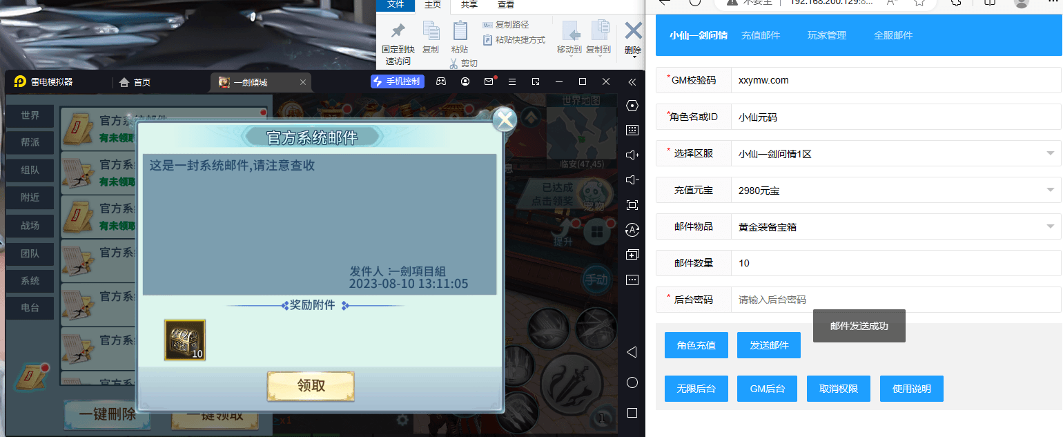 【一剑问情】一剑问情授权清包全服后台+送最新验证带单独注册 GM后台 第2张-西西源码屋
