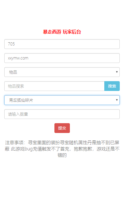 【暴走西游H5】新三网回合制页暴走西游H5版本+Win学习手工端+CDK物品充值后台+详细文本教程+西西亲测 免费白嫖 第10张-西西源码屋