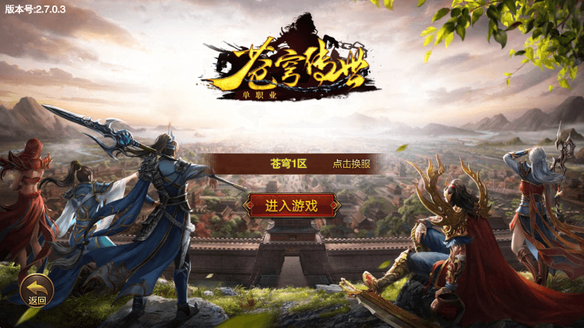 【白日门传奇】最新白日门苍穹传世单职业传奇版本+WIN学习手工端+语音视频教程+GM物品充值后台+西西亲测 精品手游 第1张-西西源码屋