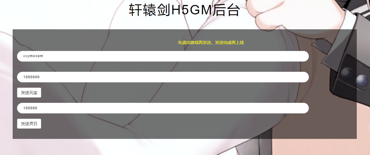 【轩辕剑群侠录H5】新三网经典轩辕剑群侠录H5版本+Win学习手工端+语音视频教程+GM充值后台+西西亲测 精品页游 第9张