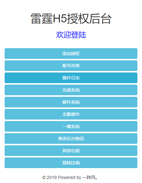 【雷霆传奇H5】新三网雷霆H5之至尊雷霆H5+VM一键端+Linux学习手工端+通用视频教程+GM物品充值后台+西西亲测 精品页游 第9张