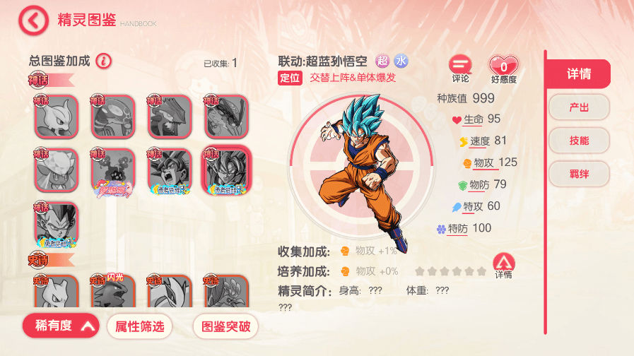 【重制龙珠联动版】 最新口袋重制龙珠联动版横版卡牌手游版本+VM一键端+ubuntu手工服务端+GM授权后台+西西亲测 精品手游 第5张-西西源码屋