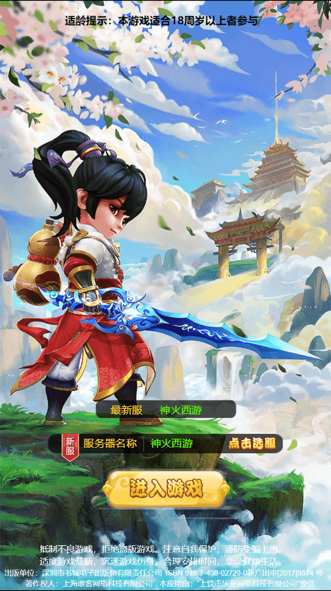 【神火西游H5】三网页神火西游H5版本+VN一键端+Linux学习手工端+语音视频教程+GM授权物品后台+西西亲测 精品手游 第1张-西西源码屋
