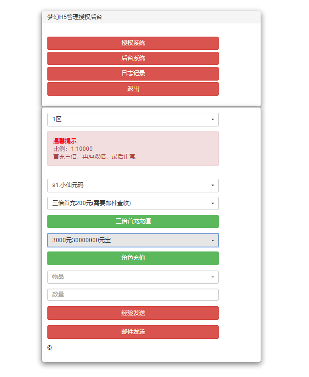 【神火西游H5】三网页神火西游H5版本+VN一键端+Linux学习手工端+语音视频教程+GM授权物品后台+西西亲测 精品手游 第11张