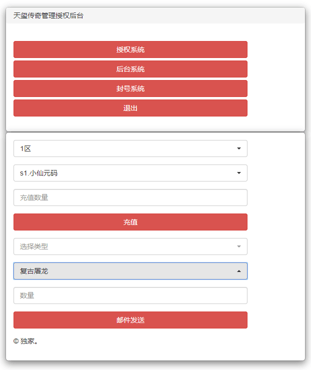 【幽冥传奇】怒斩屠龙五大陆单职业版本+视频教程+安卓IOS端+GM充值物品后台+西西亲测 精品手游 第13张-西西源码屋