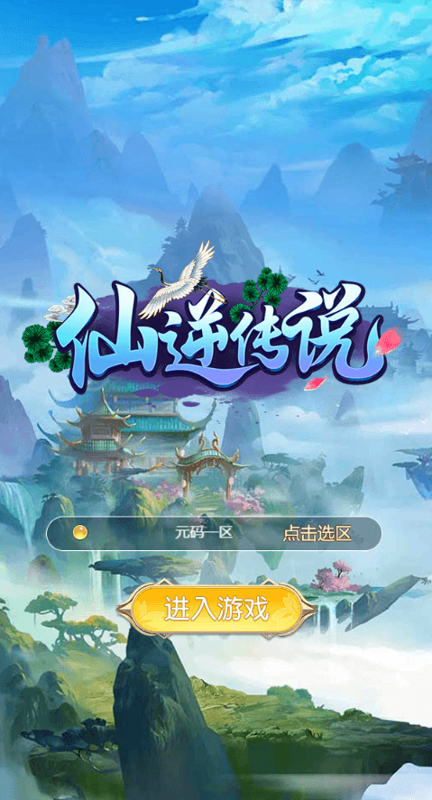 【仙逆传说H5】三网仙侠挂机仙逆传说H5版本+Win学习手工端+语音视频教程+GM充值物品后台+西西亲测 网页游戏 第1张-西西源码屋