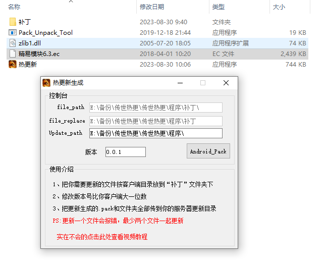 【传世手游】独家-传世手游专用热更工具+西西亲测 修改补丁 第1张-西西源码屋
