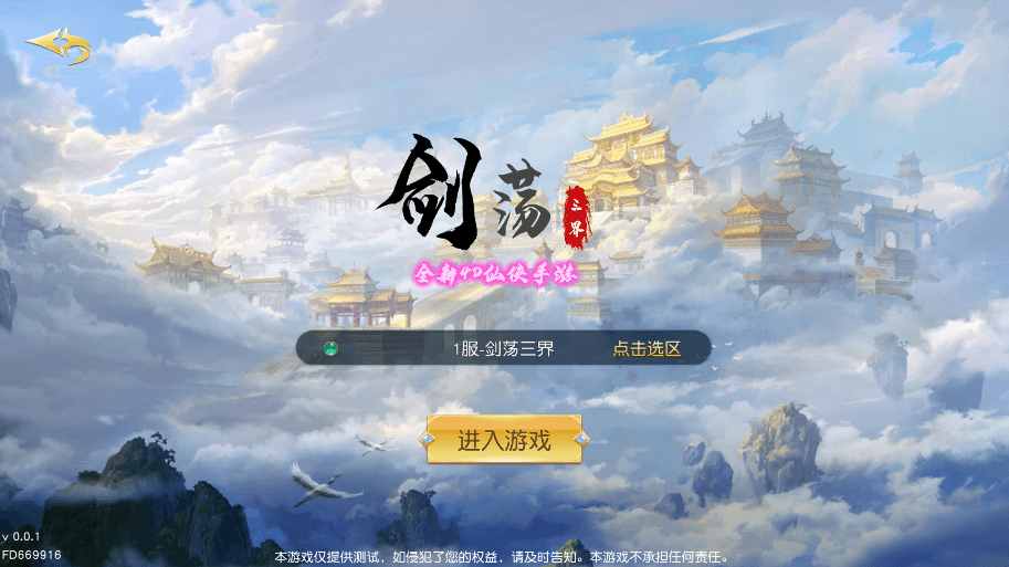 【剑荡三界】唯美仙侠手游仙梦奇缘之亿万战力版本+WIN一键端+视频教程+GM充值物品后台+西西亲测 精品手游 第1张-西西源码屋