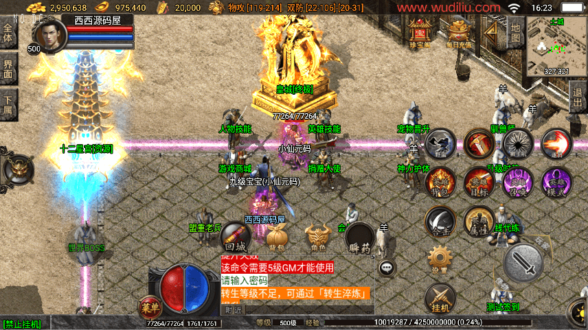 【战神引擎】1.80蓝天传奇合击九级宠物[白猪3.1]版本+视频教程+GM物品充值后台+西西亲测 精品手游 第7张