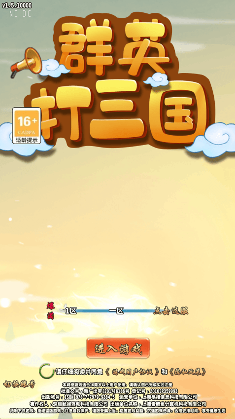 【群英斗三国】经典竖版卡牌群英斗三国版本+VM一键端+Linux学习手工端+语音视频教程+CDK授权后台+西西亲测 精品手游 第1张-西西源码屋