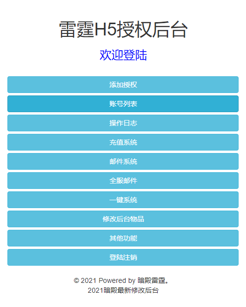【雷霆传奇H5】最新三网雷霆H5之攻速雷霆H5+VM一键端+Linux学习手工端+通用视频教程+GM物品充值后台+西西亲测 精品页游 第11张