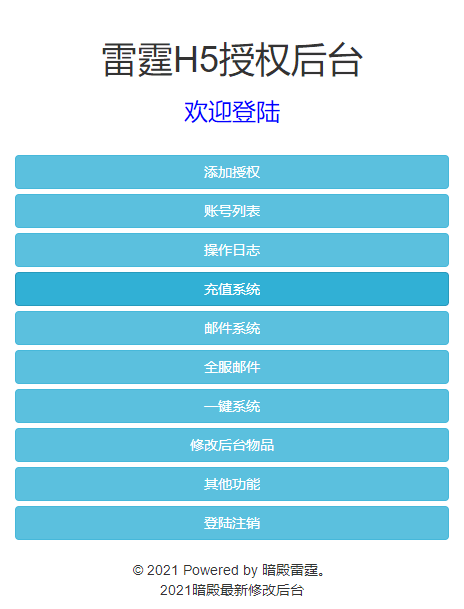 【雷霆传奇H5】全新UI三网雷霆霸主炫酷时装H5+VM一键端+附赠源码一套+Linux学习手工端+语音视频教程+GM物品充值后台+西西亲测 精品页游 第10张