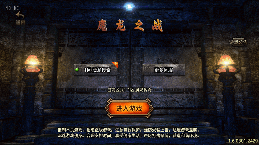 【战神引擎】独家首发最新修复-魔龙之战[白猪3]免授权三职业版+语音视频教程+GM物品充值后台+西西亲测 精品手游 第1张