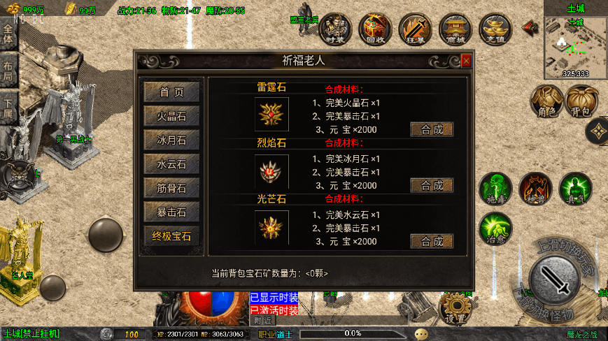 【战神引擎】独家首发最新修复-魔龙之战[白猪3]免授权三职业版+语音视频教程+GM物品充值后台+西西亲测 精品手游 第11张
