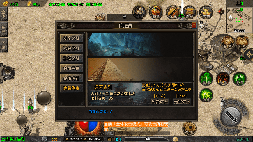 【战神引擎】独家首发最新修复-魔龙之战[白猪3]免授权三职业版+语音视频教程+GM物品充值后台+西西亲测 精品手游 第12张