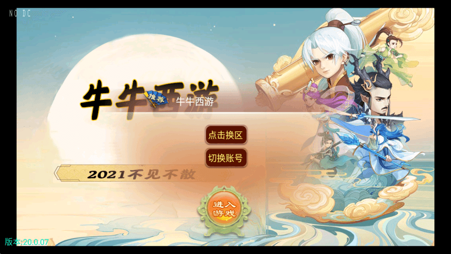 【逍遥西游】回合制逍遥之牛牛西游版本VM一键端+Linux学习手工端+视频教程+GM充值后台+西西亲测 精品手游 第2张-西西源码屋