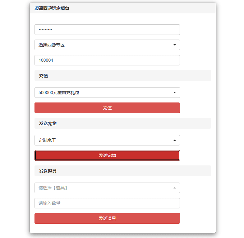 【逍遥西游】回合制逍遥之牛牛西游版本VM一键端+Linux学习手工端+视频教程+GM充值后台+西西亲测 精品手游 第10张-西西源码屋