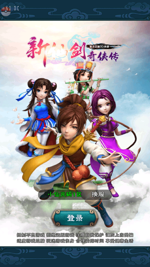 【仙剑奇侠传】经典Q版仙剑奇侠传版本+Win学习手工端+语音视频教程+GM物品充值后台+西西亲测 精品手游 第1张