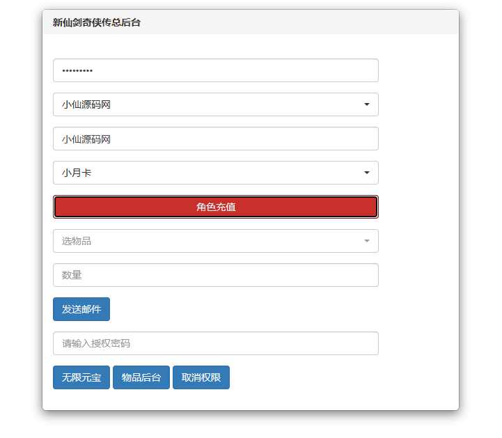 【仙剑奇侠传】经典Q版仙剑奇侠传版本+Win学习手工端+语音视频教程+GM物品充值后台+西西亲测 精品手游 第10张