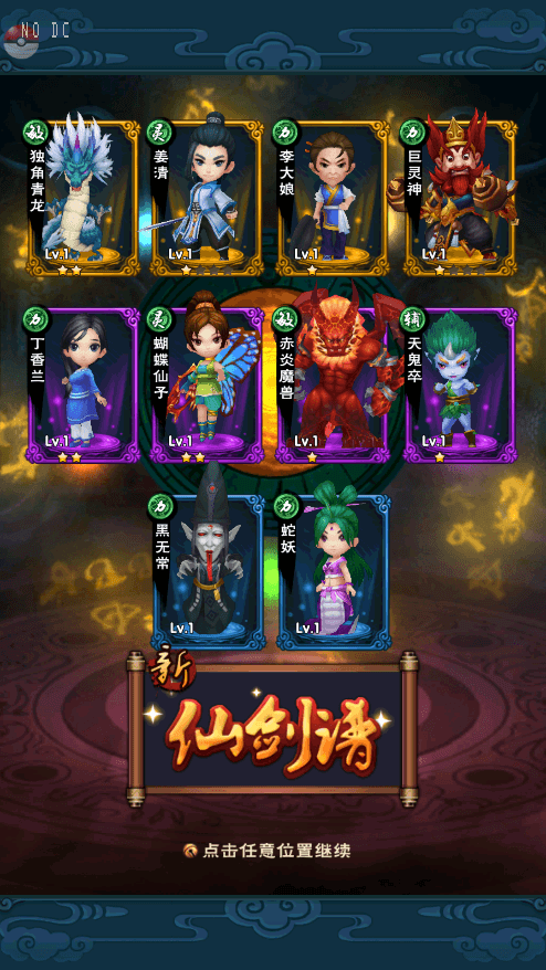 【仙剑奇侠传】经典Q版仙剑奇侠传版本+Win学习手工端+语音视频教程+GM物品充值后台+西西亲测 精品手游 第7张