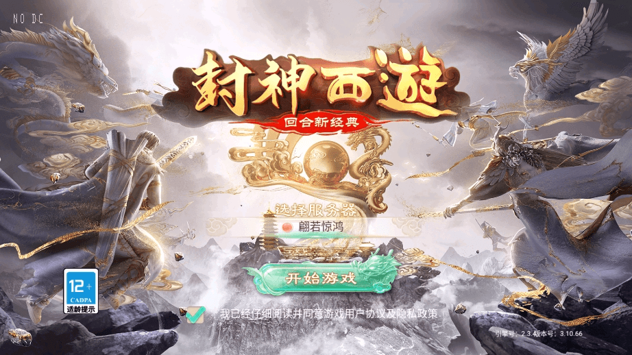 【精品封神】精品大话回合制封神版本+VM一键端+Linux学习手工端+语音视频教程+GM充值物品后台+西西亲测 精品手游 第2张-西西源码屋