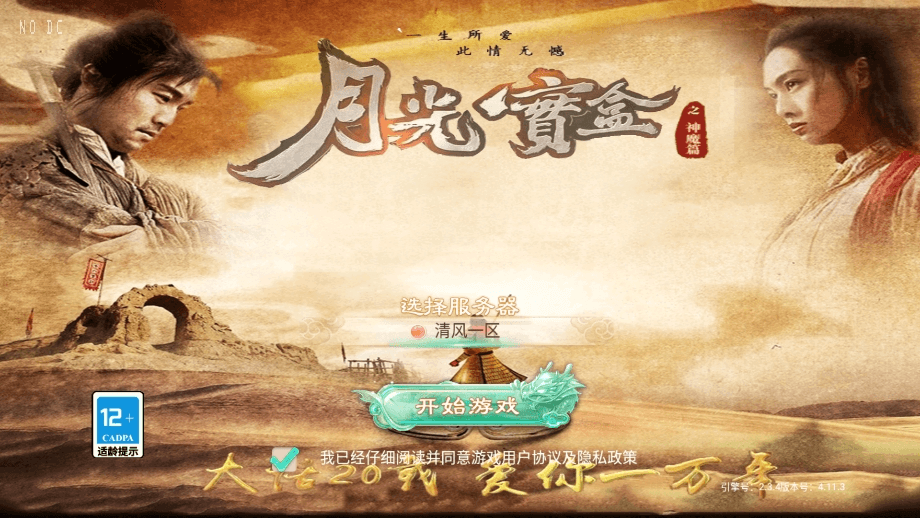 【精品神魔之月光宝盒】精品大话回合制神魔之月光宝盒版本+VM一键端+Linux学习手工端+语音视频教程+GM充值物品后台+西西亲测 精品手游 第1张-西西源码屋