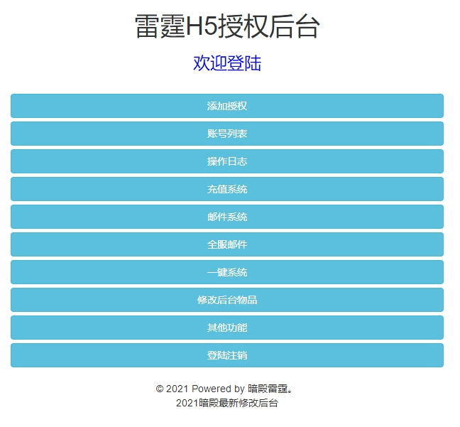 【雷霆传奇H5】三网神武雷霆攻速9999转生版本+VM一键端+liunx学习手工端+语音视频教程+GM授权后台+小仙亲测 精品页游 第10张