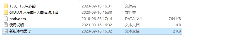 【御剑情缘】步韵版本+御剑天机+乐园+天阁活动开启+脚本+教程文本 修改补丁 第2张-西西源码屋