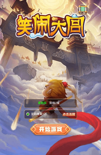 【大圣轮回之复仇联盟】三网回合制大圣轮回之复仇联盟版本VM一键端+通用视频教程+GM物品后台+西西亲测 精品页游 第1张-西西源码屋