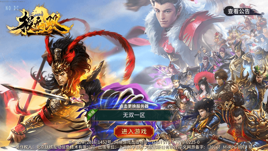 【真三国极无双】3D真三国极无双版本+VM一键端+Linux学习手工端+语音视频教程+GM充值物品后台+西西亲测 精品手游 第1张-西西源码屋