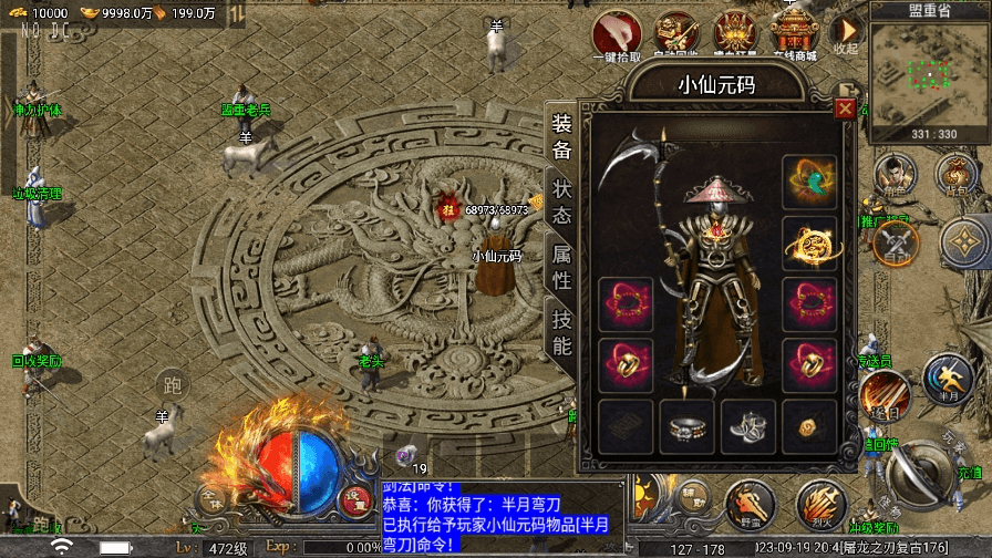 【战神引擎】独家-天花板屠龙之刃免授权三职业版+语音视频教程+GM物品充值后台+西西亲测 寄售资源 第3张-西西源码屋