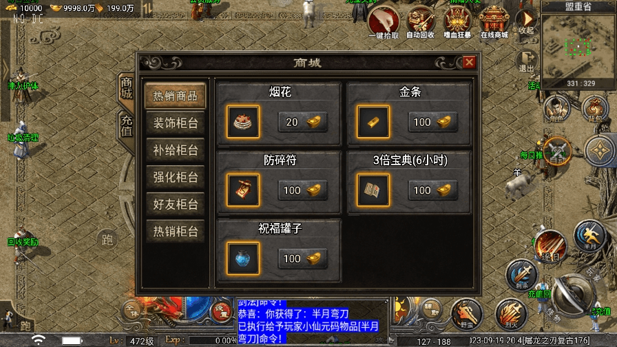 【战神引擎】独家-天花板屠龙之刃免授权三职业版+语音视频教程+GM物品充值后台+西西亲测 寄售资源 第5张-西西源码屋