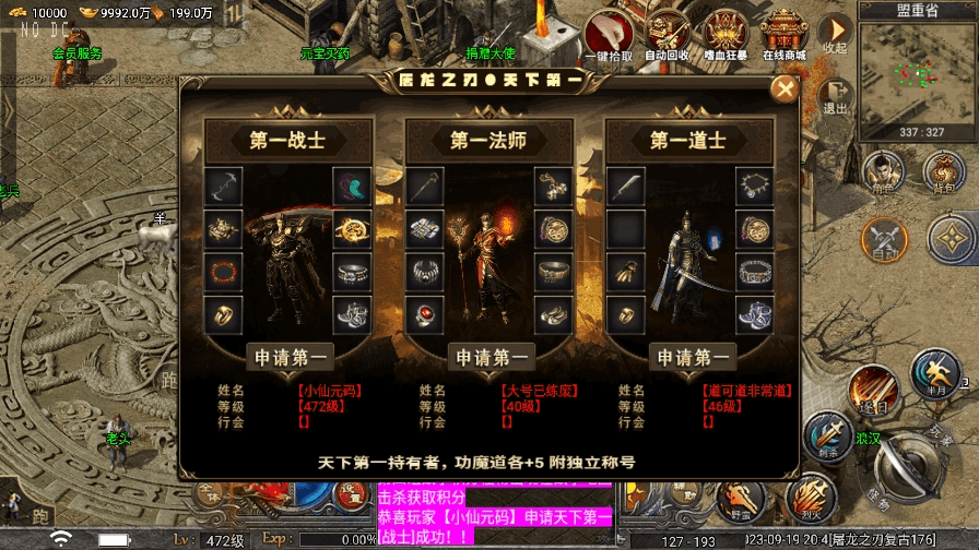【战神引擎】独家-天花板屠龙之刃免授权三职业版+语音视频教程+GM物品充值后台+西西亲测 寄售资源 第8张-西西源码屋
