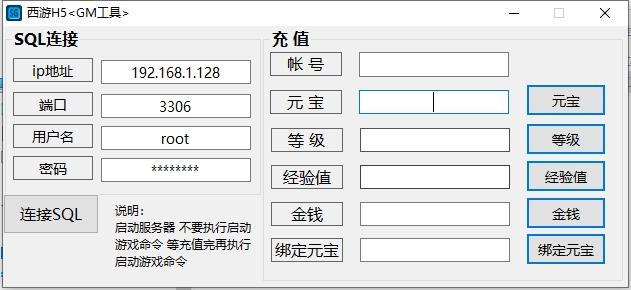 【西游H5】西游H5+PC-GM工具软件 GM后台 第1张