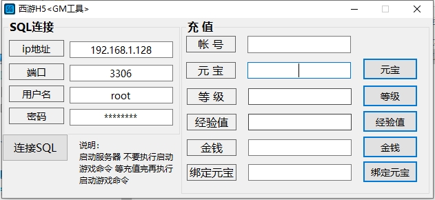 【西游H5】西游H5+PC-GM工具软件 GM后台 第1张-西西源码屋