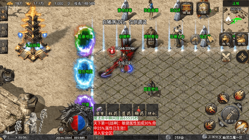 【战神引擎】代售-1.80幽冥血魔复古三职业[要授权]版本+语音视频教程+GM物品充值后台+西西亲测 寄售资源 第6张