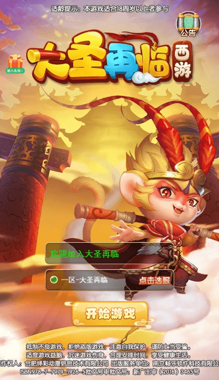 【大圣微变H5】三网手游换皮西游H5大圣微变版VM一键端+语音视频教程+Linux学习手工端+GM充值后台+西西亲测 精品页游 第1张-西西源码屋