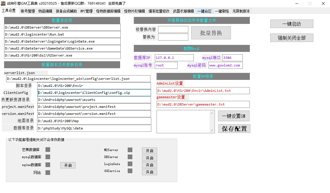 【战神引擎】战神引擎GM工具+战神GM工具全免费 GM后台 第1张