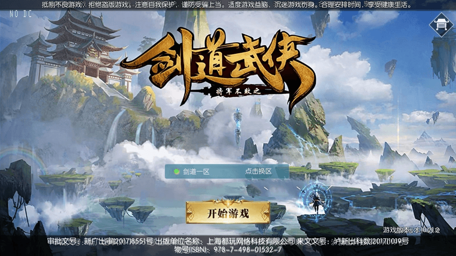 【剑道武侠之将军不败】唯美3D手游剑道武侠之将军不败版本+VM一键端+语音视频教程+CDK授权物品充值后台+西西亲测 精品手游 第1张-西西源码屋