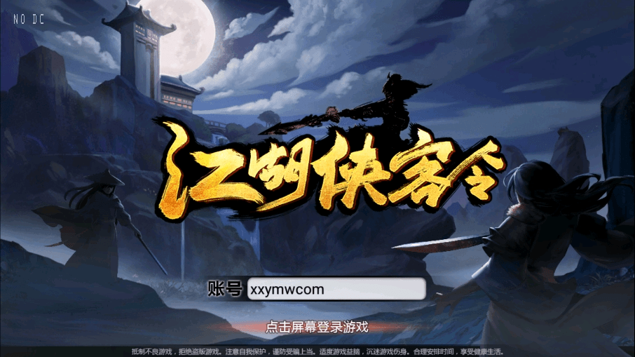 【江湖侠客令魔神版】最新经典回合制魔神版本+Win学习手工端+语音视频教程+GM物品充值后台+西西亲测 精品手游 第1张-西西源码屋
