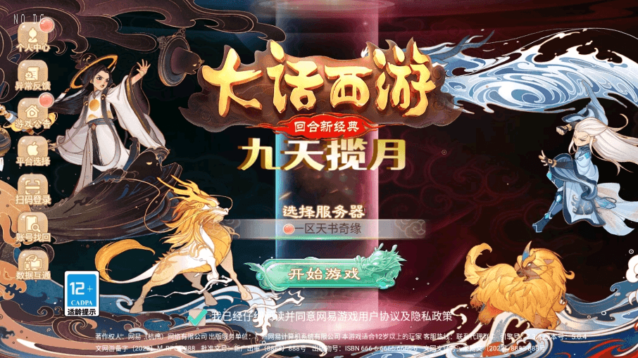 【九天揽月精修】最新大话回合制九天揽月精修版本VM一键端+Linux学习手工端+语音视频教程+GM充值物品后台+西西亲测 精品手游 第2张-西西源码屋