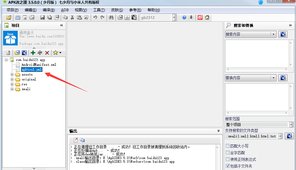 【APP通用盒子】可以封装自己的H5网站+GM后台+H5游戏等等+只要是个网址就可以 修改补丁 第1张-西西源码屋
