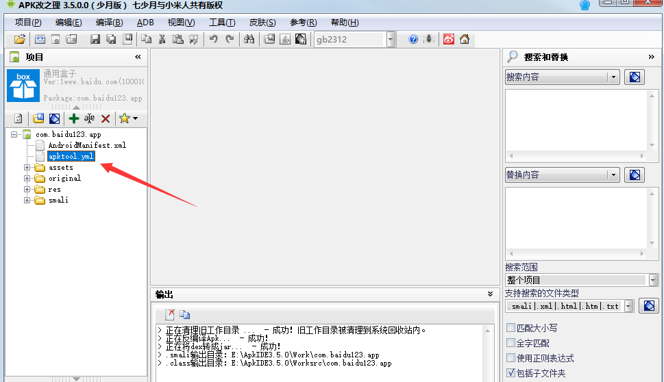 【APP通用盒子】可以封装自己的H5网站+GM后台+H5游戏等等+只要是个网址就可以 修改补丁 第1张