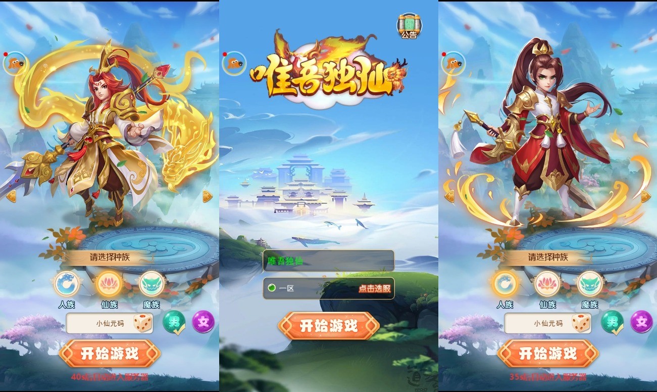 【惟吾独仙H5】新三网回合制惟吾独仙H5版本VM一键端+Linux学习手工端+通用视频教程+GM物品后台+西西亲测 网页游戏 第1张-西西源码屋